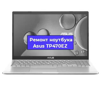 Апгрейд ноутбука Asus TP470EZ в Ростове-на-Дону